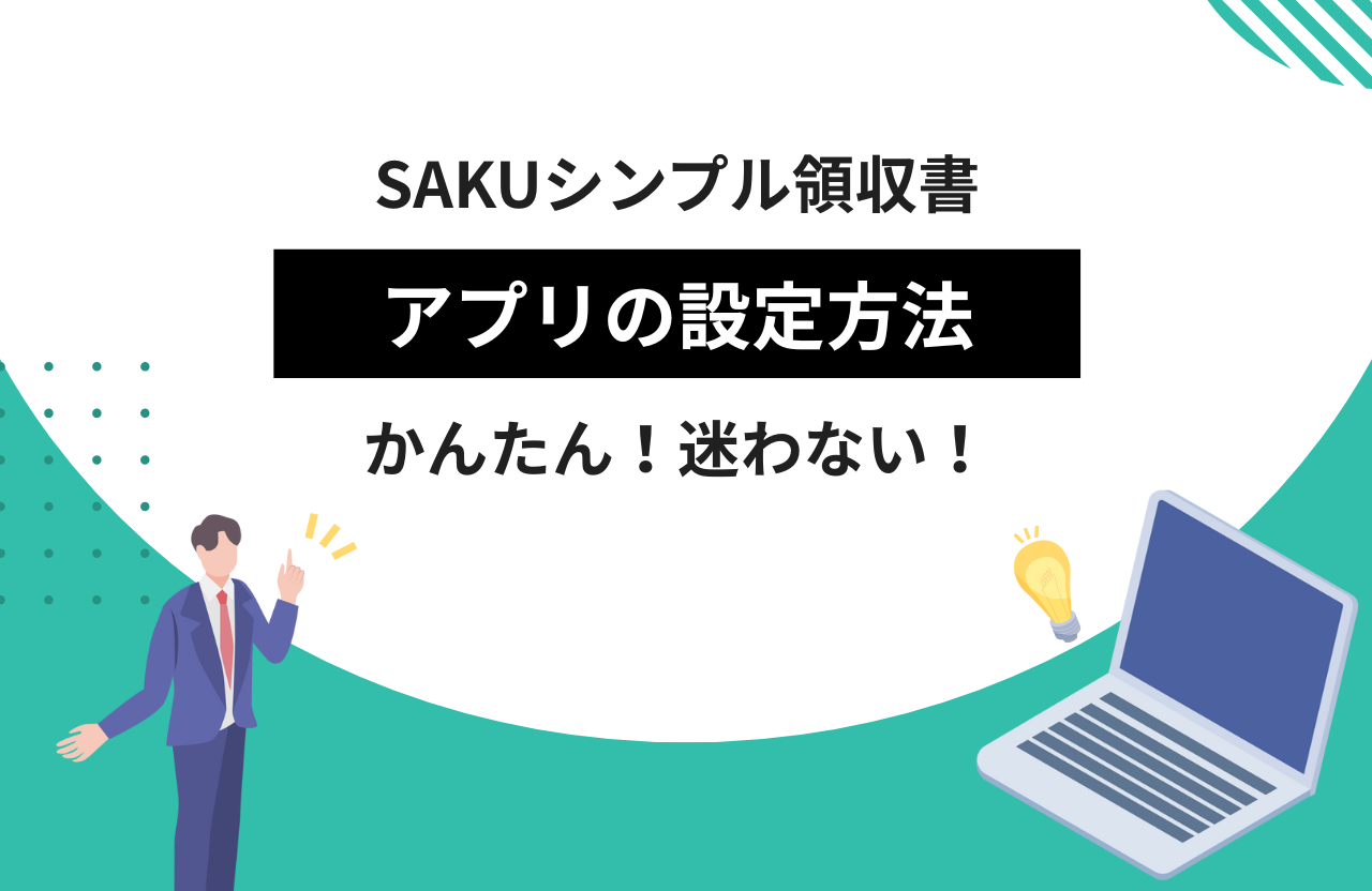 アプリ設定方法