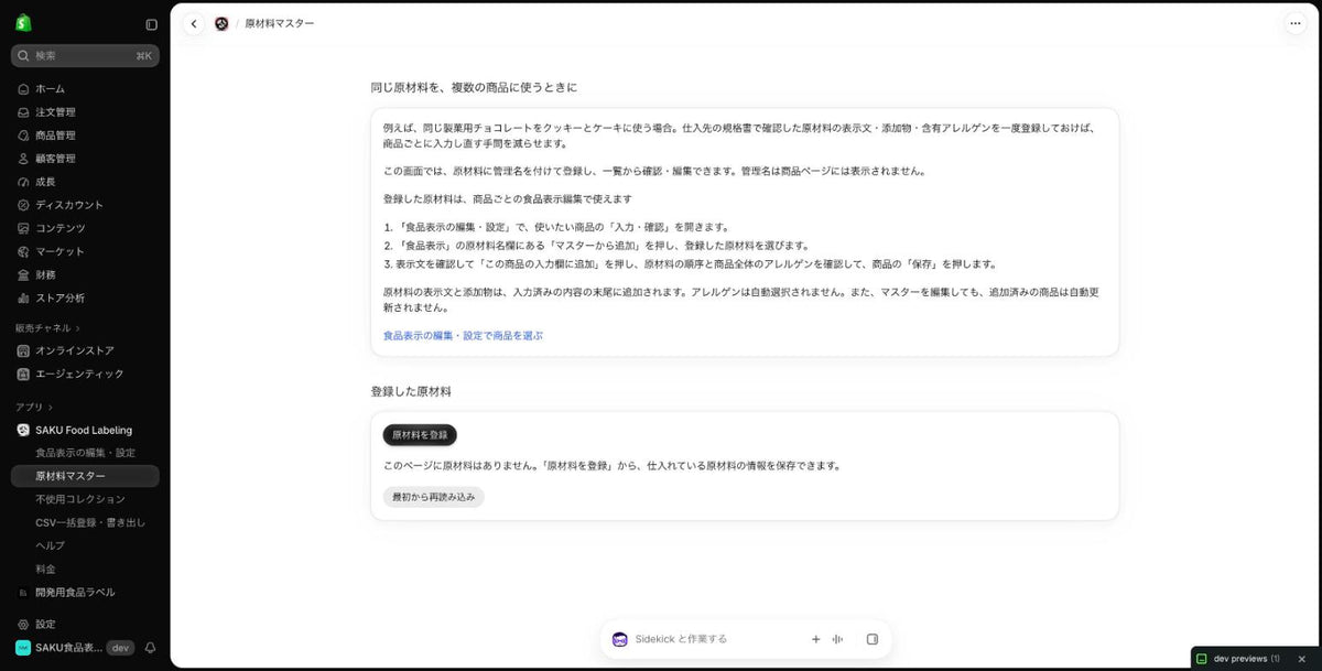 シンプル食品表示 操作画面