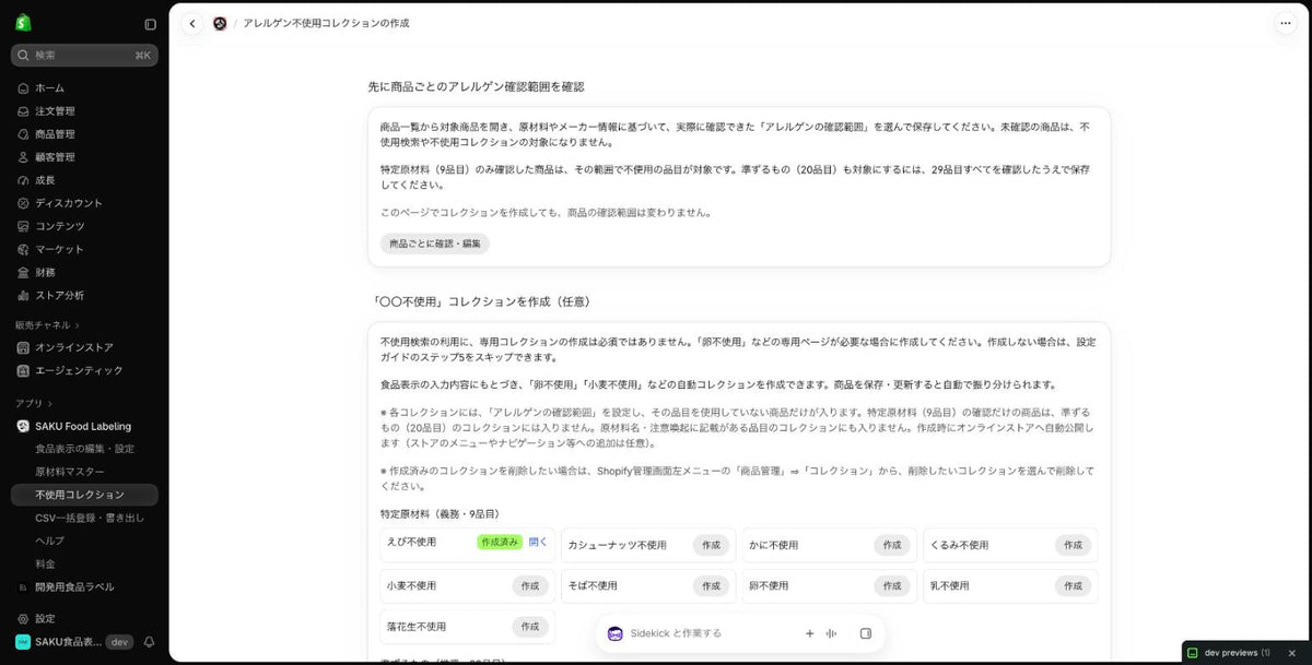 シンプル食品表示 操作画面