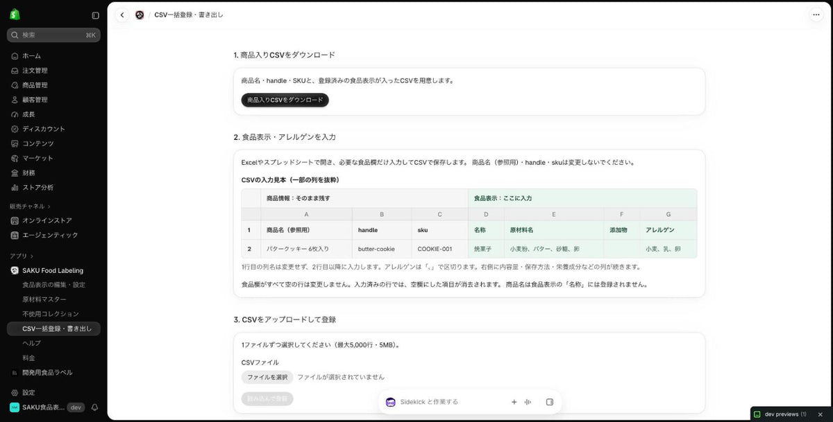 シンプル食品表示 操作画面