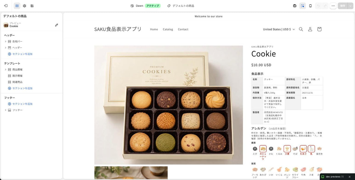 シンプル食品表示 操作画面
