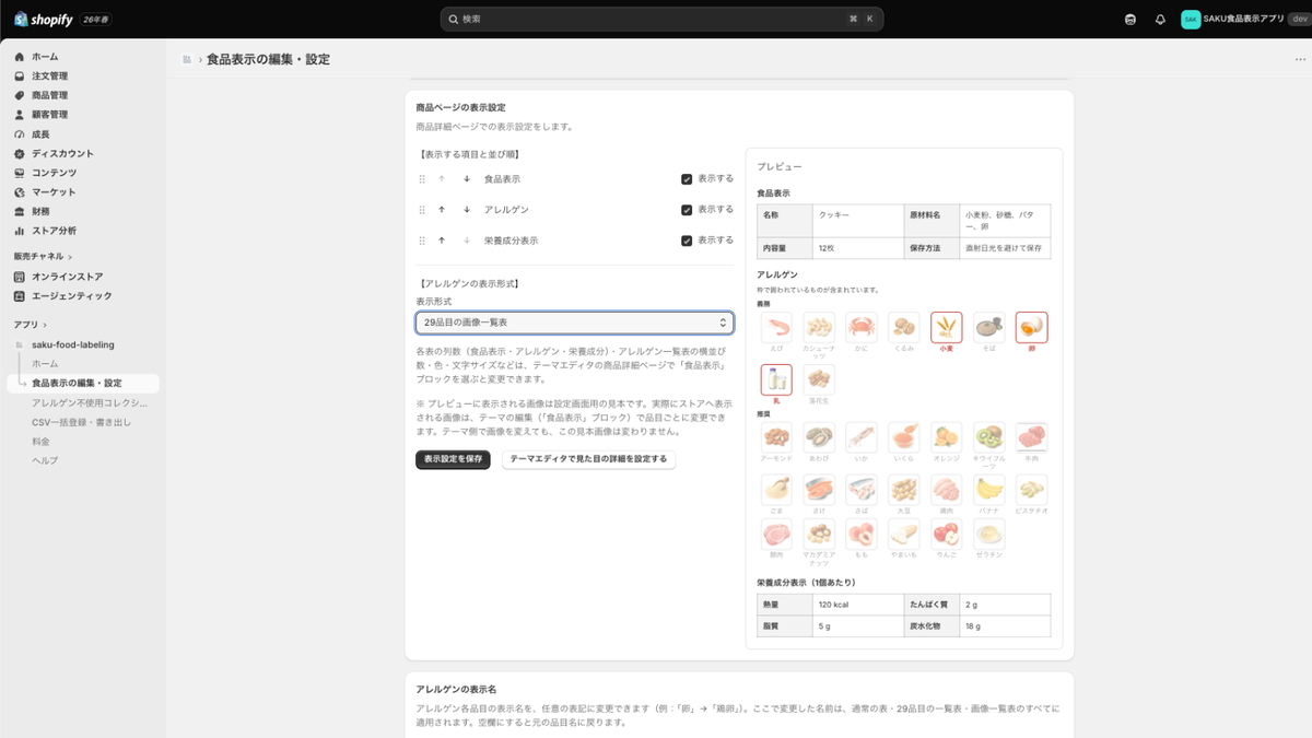 アレルゲンの表示は「文字」「一覧表」「画像一覧表」から選べます。画像の変更も可能。